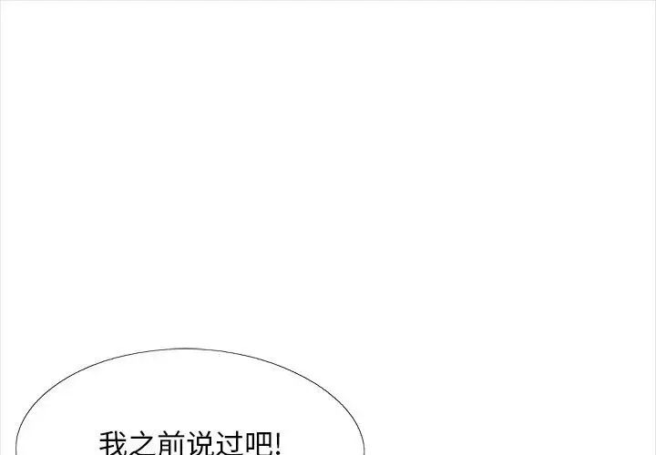 《戀愛信仰》漫画 第40話