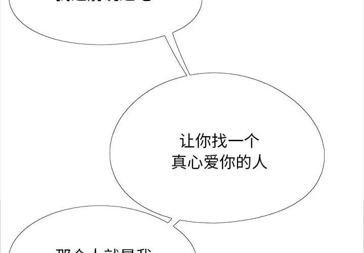 《戀愛信仰》漫画 第40話