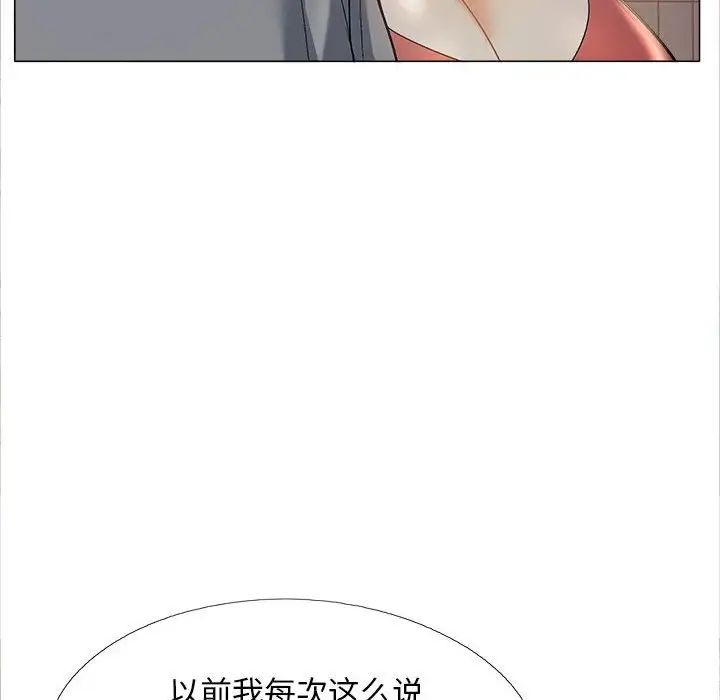 《戀愛信仰》漫画 第40話