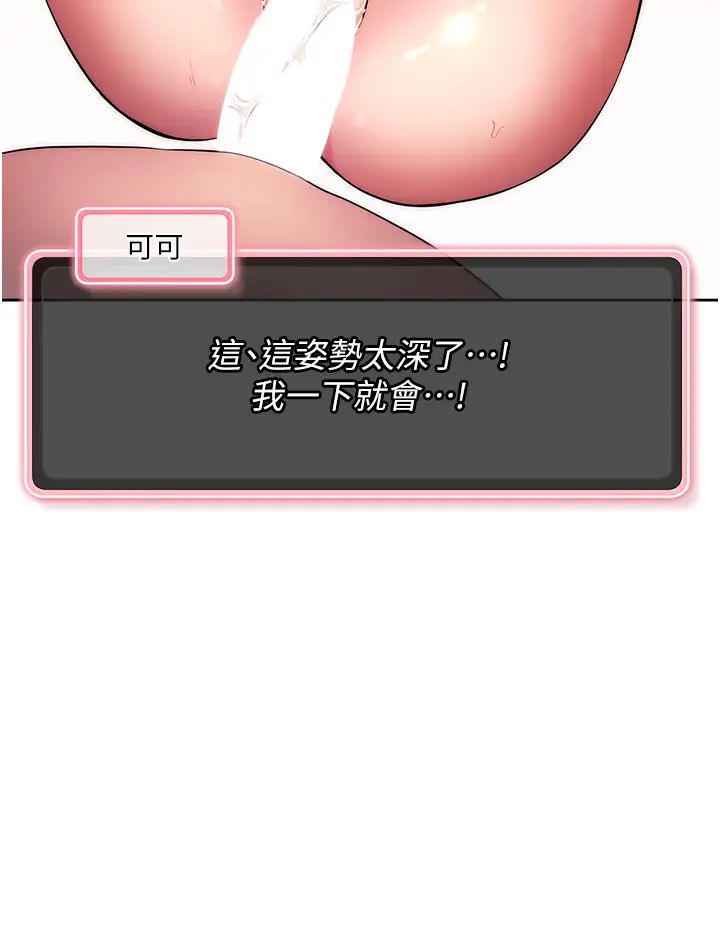 《練愛選擇題》漫画 第10話-頂這麼深會馬上高潮♥