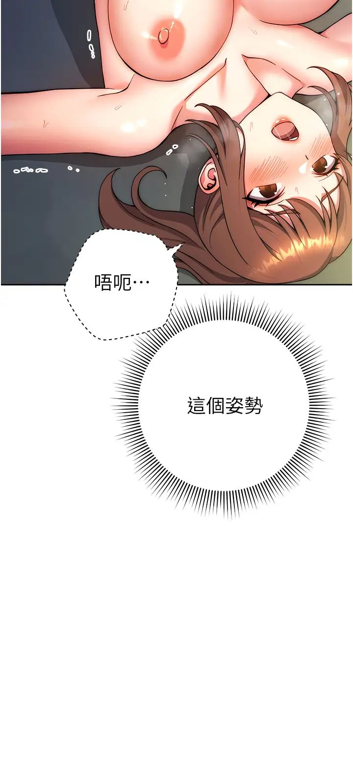 《練愛選擇題》漫画 第10話-頂這麼深會馬上高潮♥