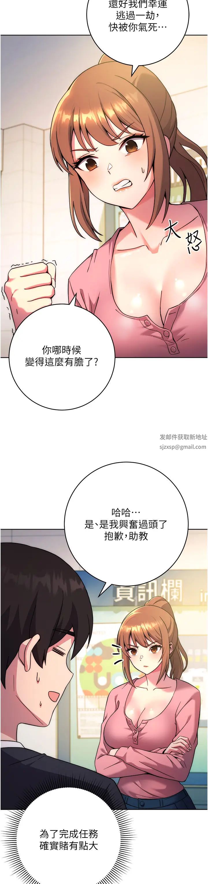《練愛選擇題》漫画 第10話-頂這麼深會馬上高潮♥
