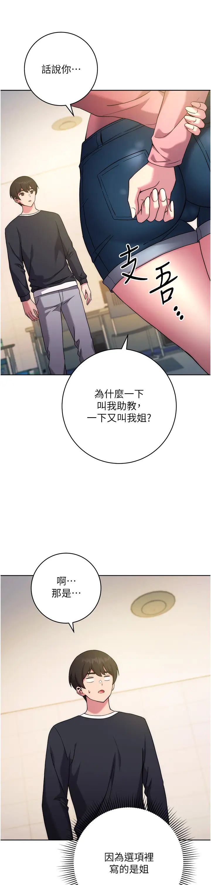 《練愛選擇題》漫画 第10話-頂這麼深會馬上高潮♥