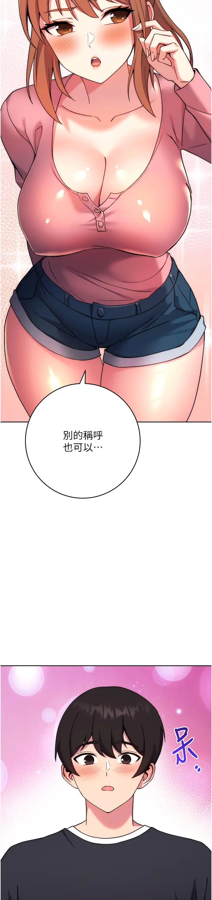 《練愛選擇題》漫画 第10話-頂這麼深會馬上高潮♥