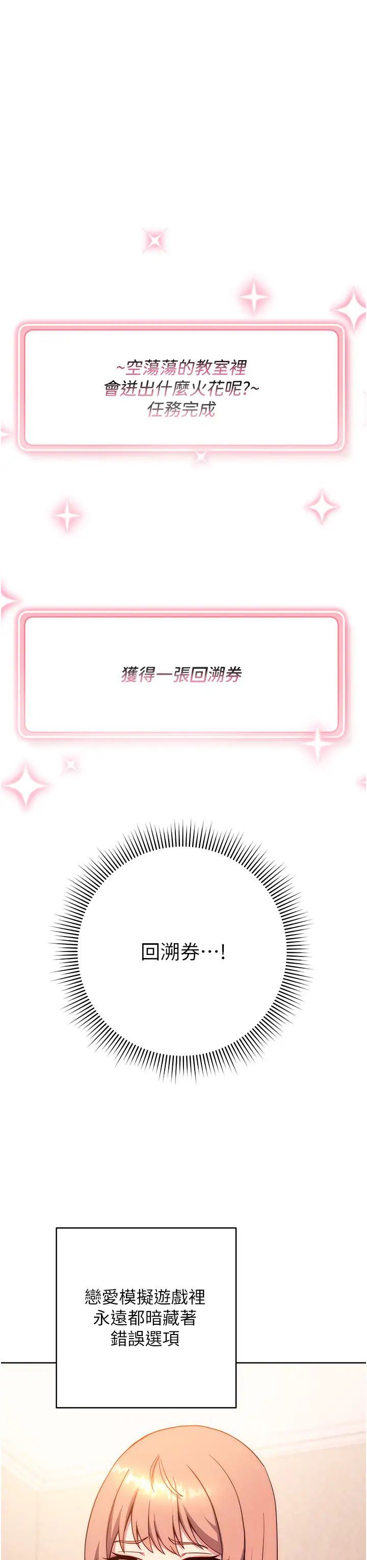 《練愛選擇題》漫画 第10話-頂這麼深會馬上高潮♥