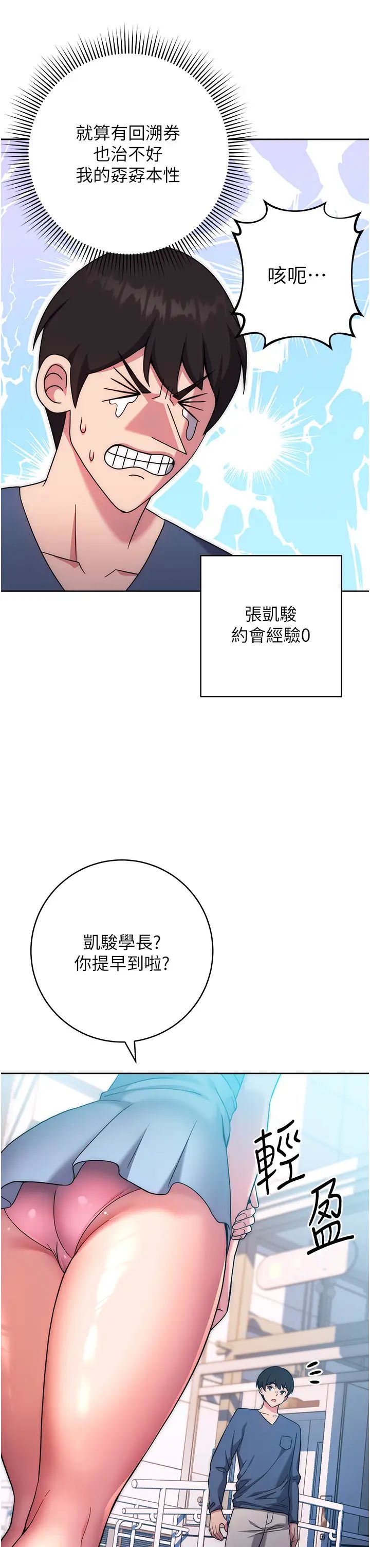 《練愛選擇題》漫画 第10話-頂這麼深會馬上高潮♥