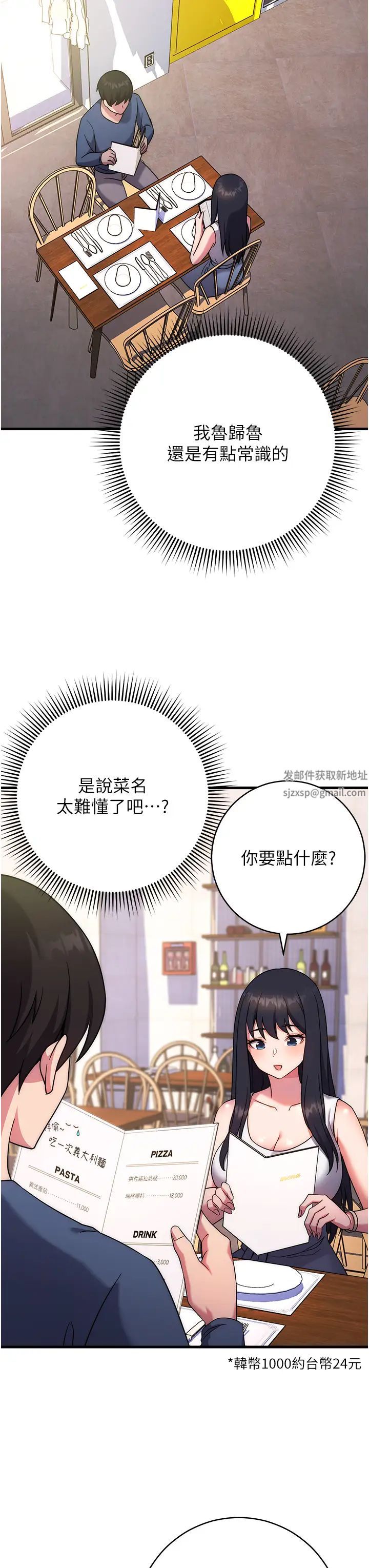 《練愛選擇題》漫画 第10話-頂這麼深會馬上高潮♥