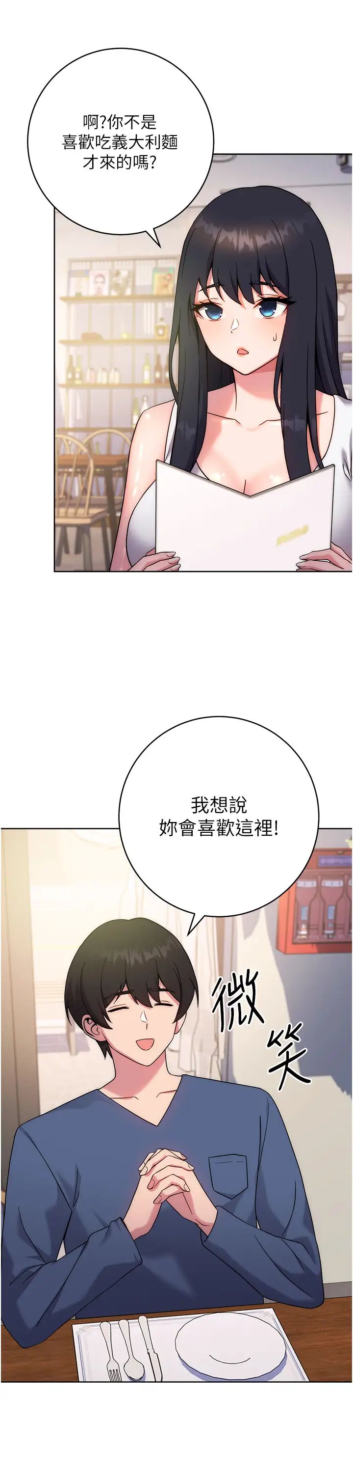 《練愛選擇題》漫画 第10話-頂這麼深會馬上高潮♥