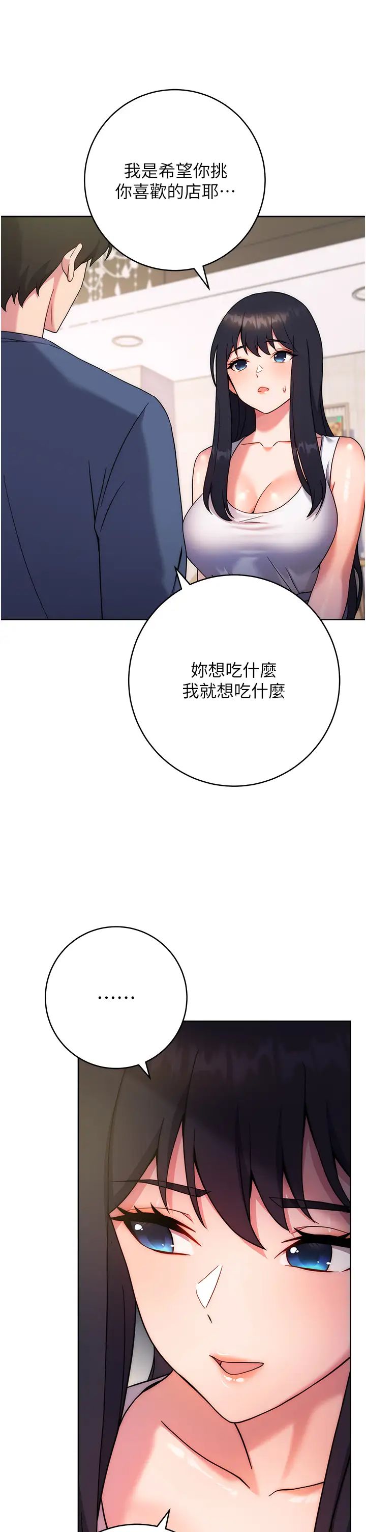《練愛選擇題》漫画 第10話-頂這麼深會馬上高潮♥