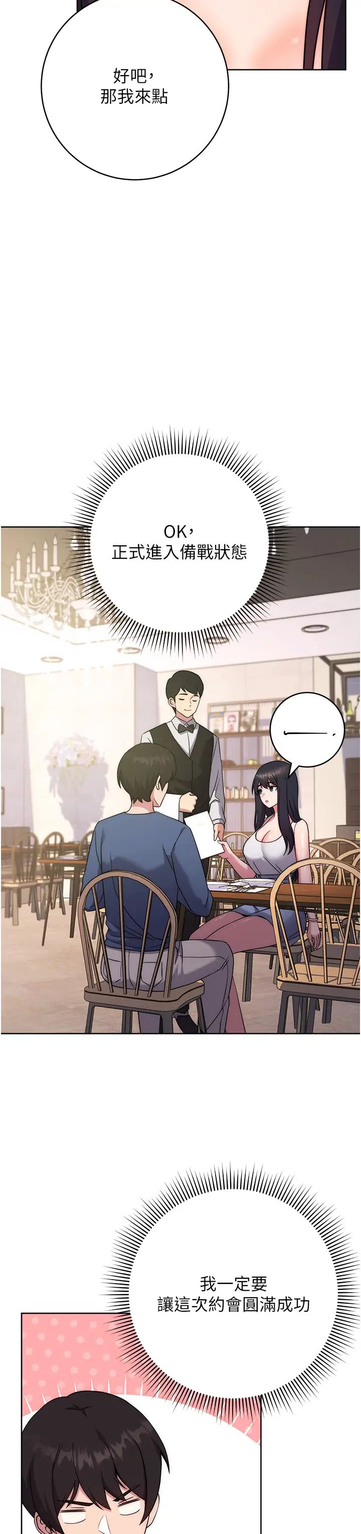 《練愛選擇題》漫画 第10話-頂這麼深會馬上高潮♥