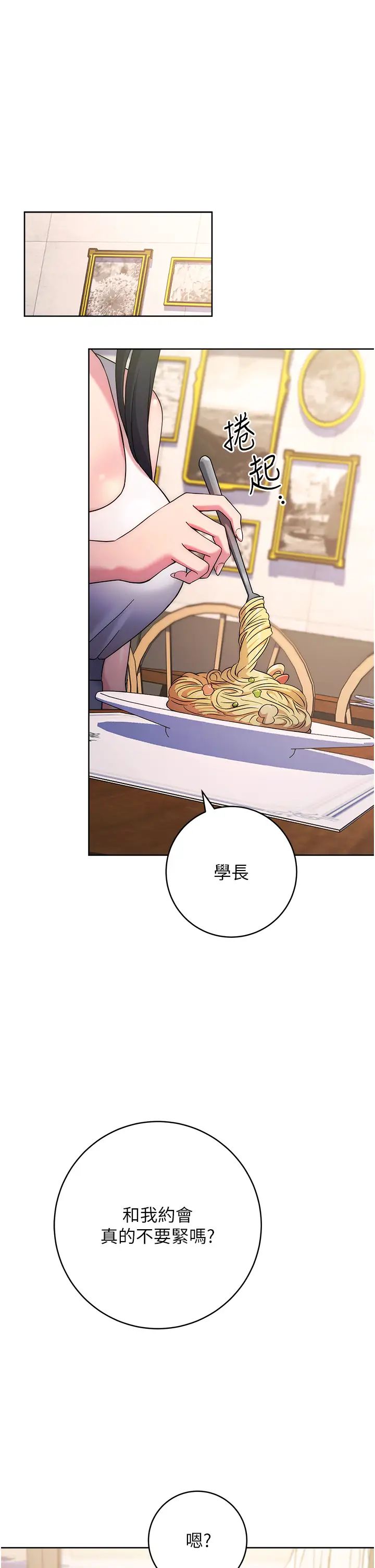 《練愛選擇題》漫画 第10話-頂這麼深會馬上高潮♥