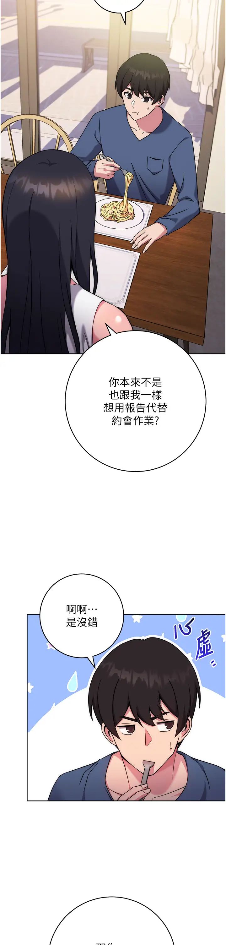 《練愛選擇題》漫画 第11話-不想被當就滿足我