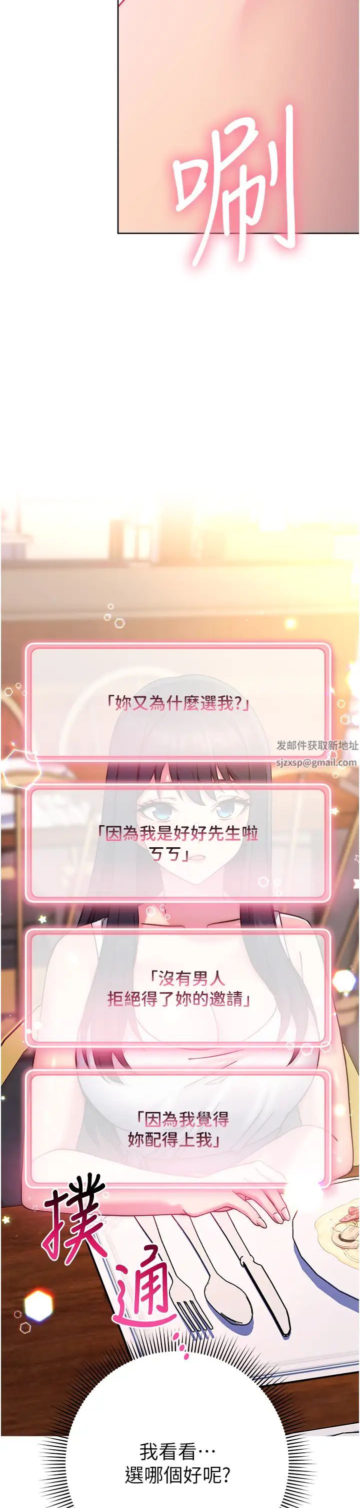 《練愛選擇題》漫画 第11話-不想被當就滿足我