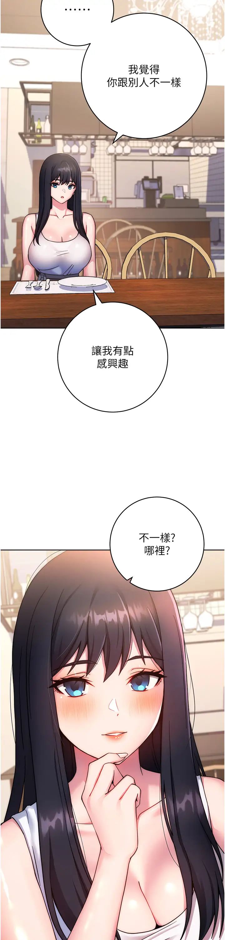 《練愛選擇題》漫画 第11話-不想被當就滿足我