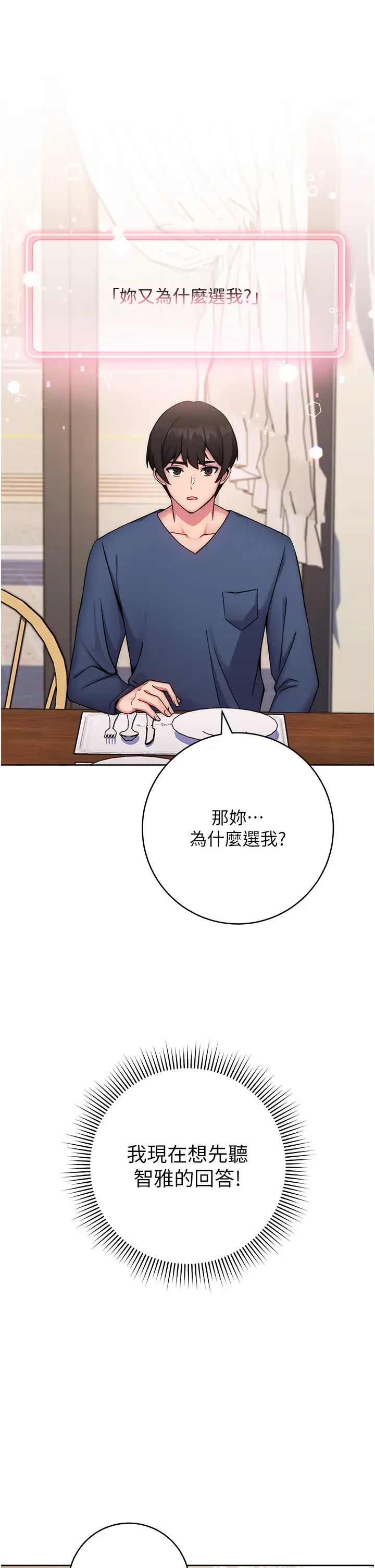 《練愛選擇題》漫画 第11話-不想被當就滿足我