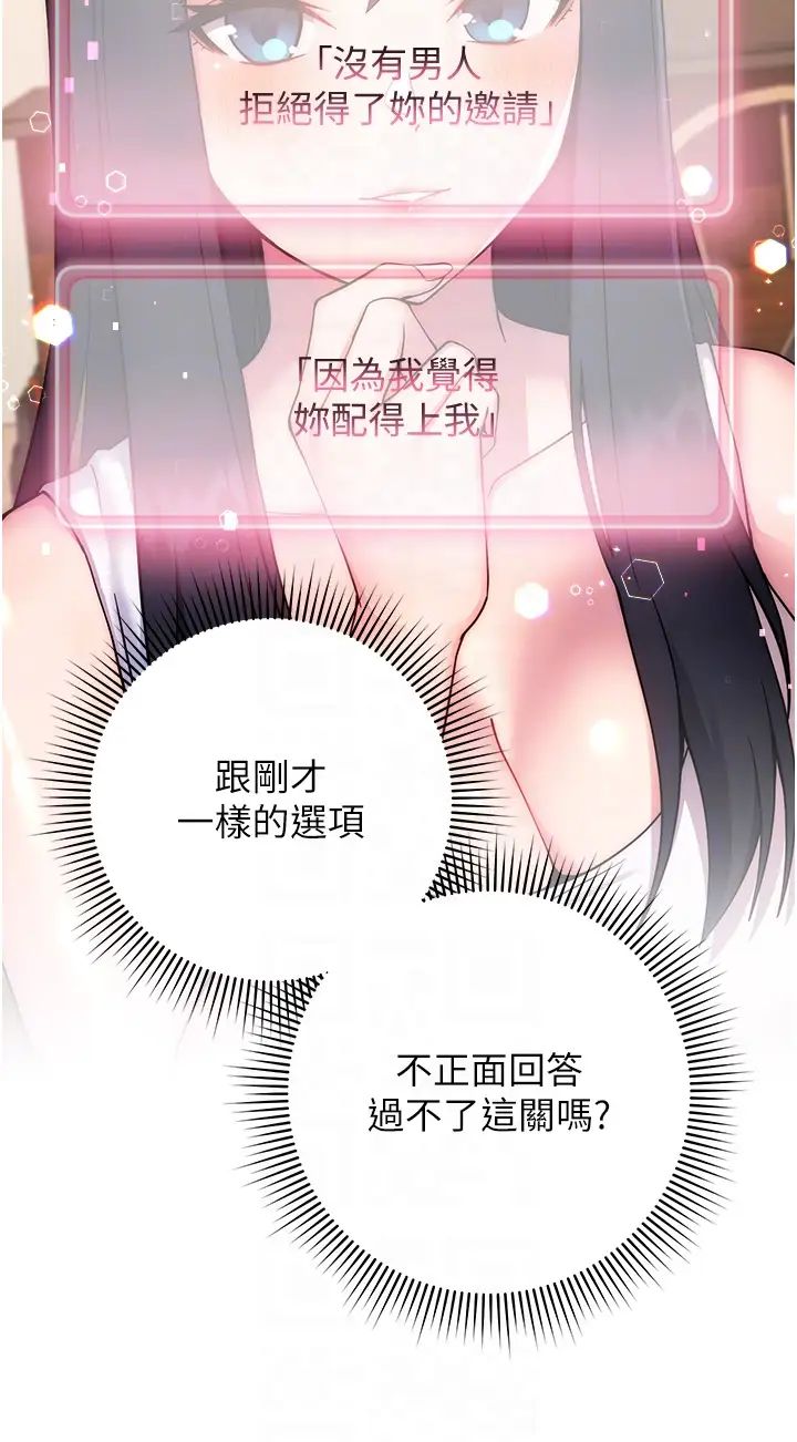 《練愛選擇題》漫画 第11話-不想被當就滿足我