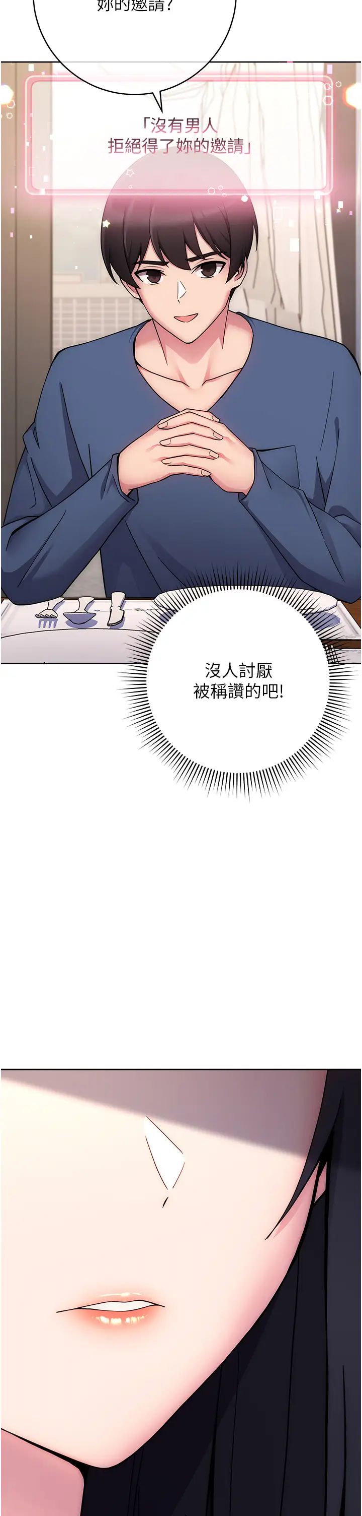 《練愛選擇題》漫画 第11話-不想被當就滿足我