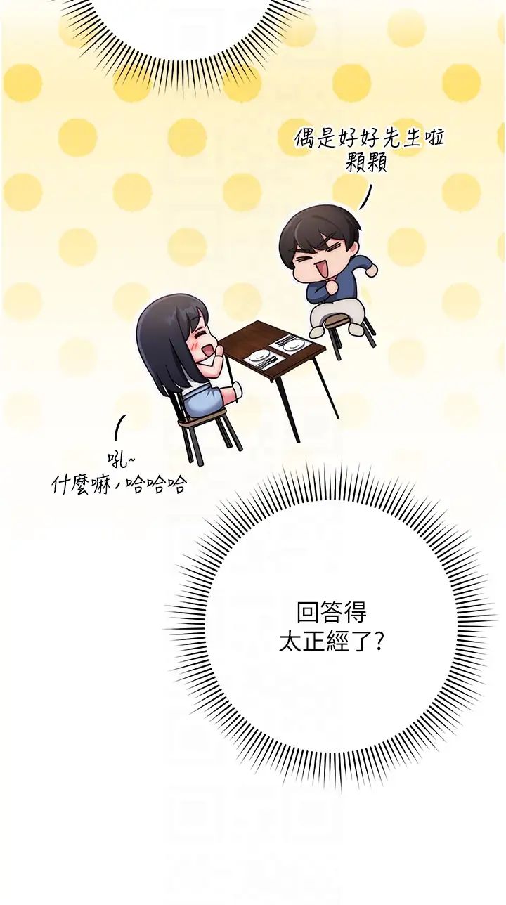 《練愛選擇題》漫画 第11話-不想被當就滿足我