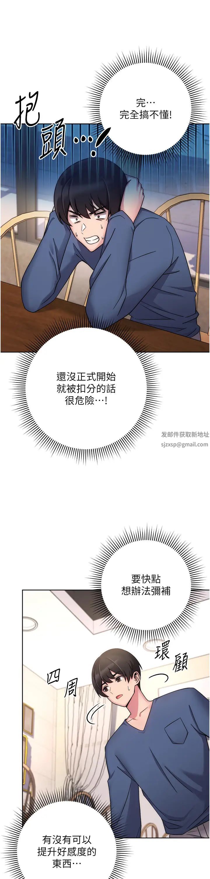《練愛選擇題》漫画 第11話-不想被當就滿足我