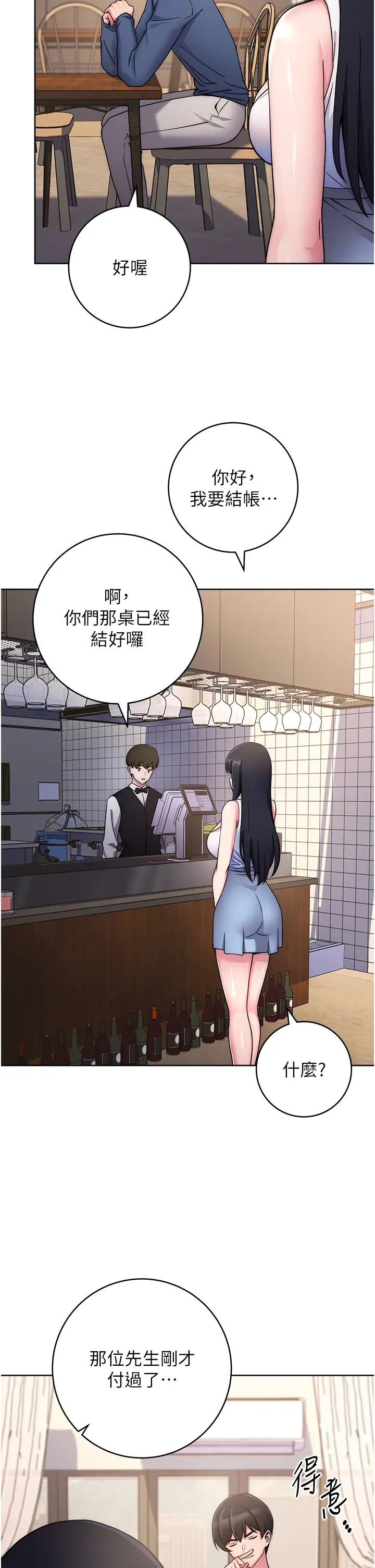 《練愛選擇題》漫画 第11話-不想被當就滿足我