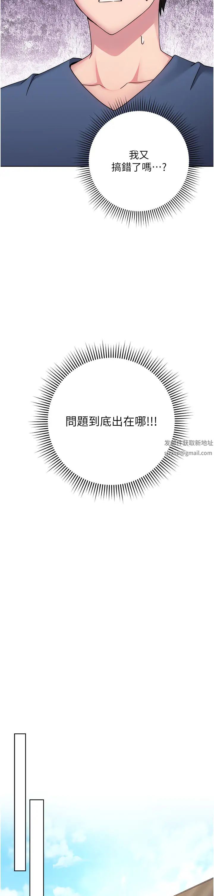 《練愛選擇題》漫画 第11話-不想被當就滿足我