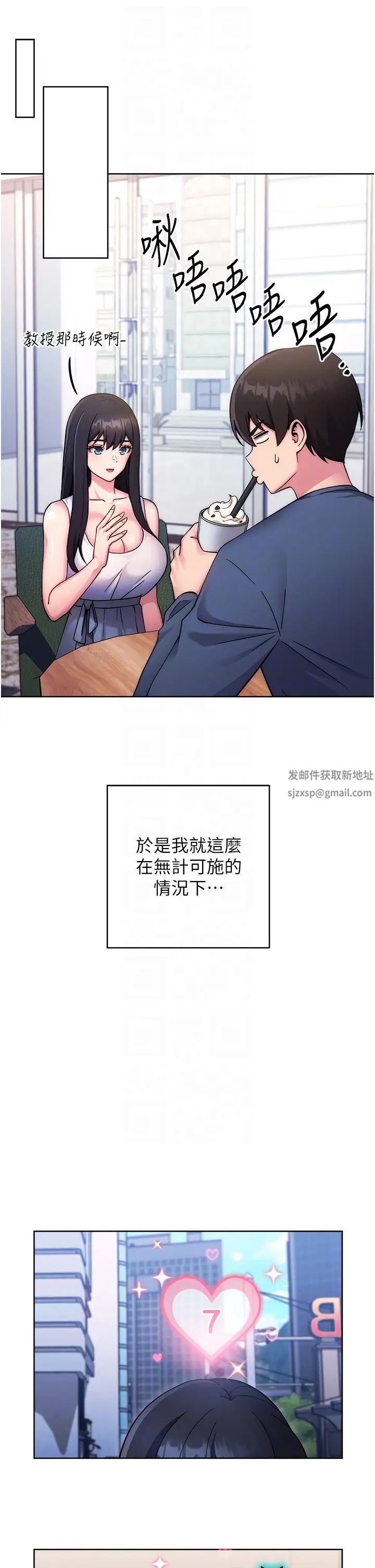《練愛選擇題》漫画 第11話-不想被當就滿足我