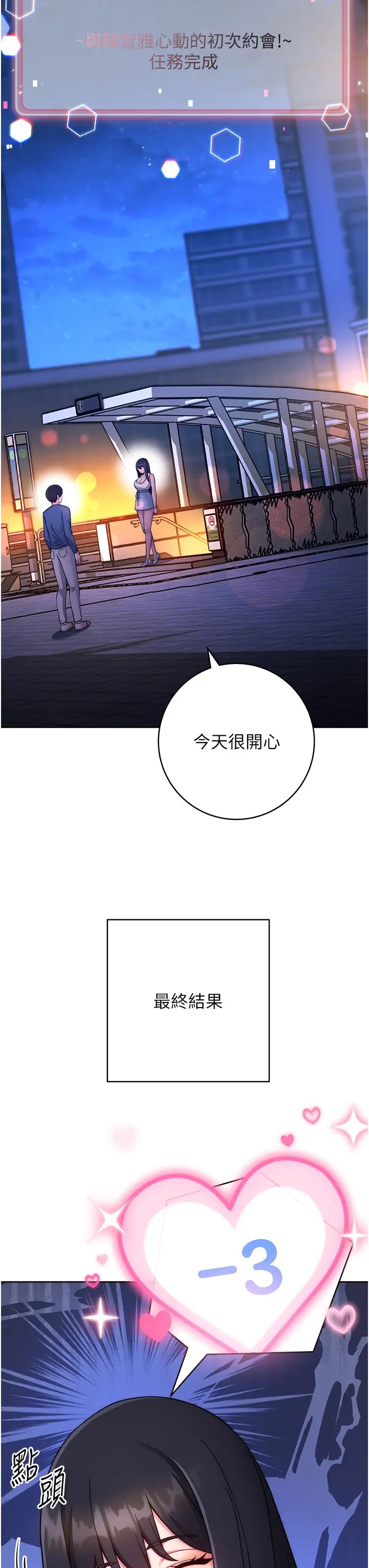 《練愛選擇題》漫画 第11話-不想被當就滿足我