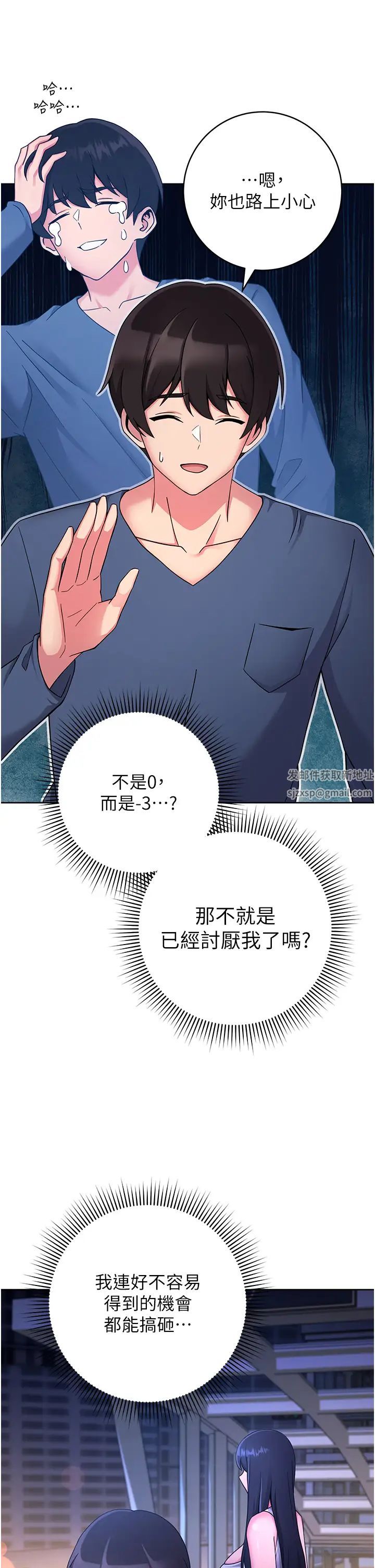 《練愛選擇題》漫画 第11話-不想被當就滿足我