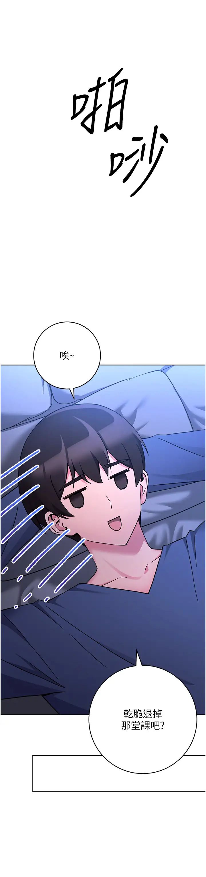《練愛選擇題》漫画 第11話-不想被當就滿足我