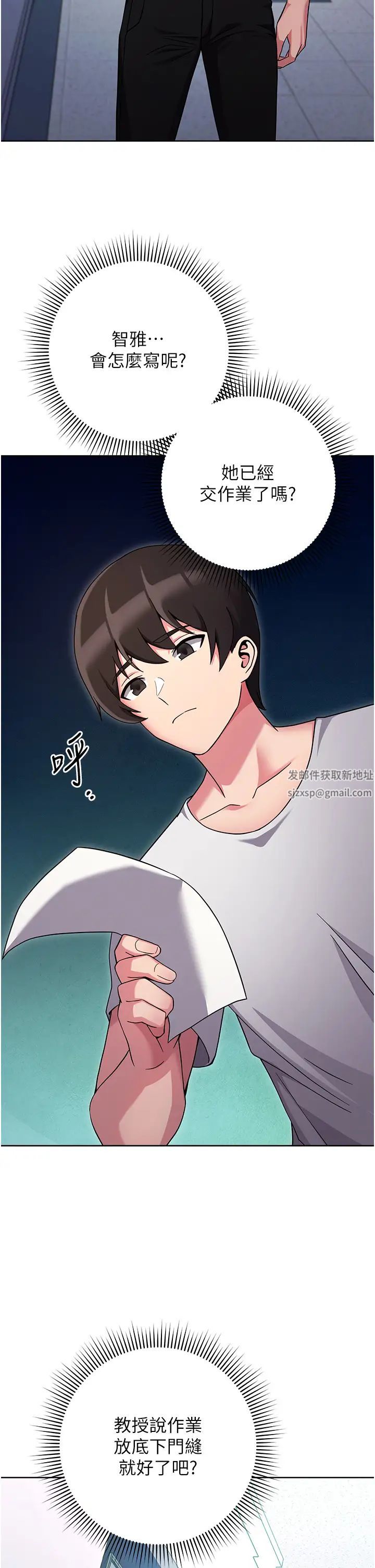 《練愛選擇題》漫画 第11話-不想被當就滿足我