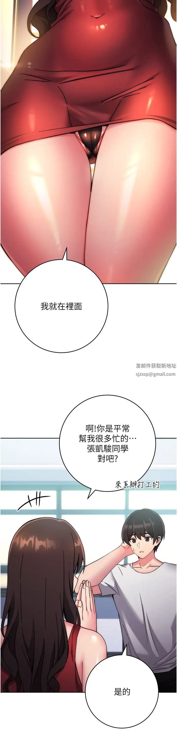 《練愛選擇題》漫画 第11話-不想被當就滿足我