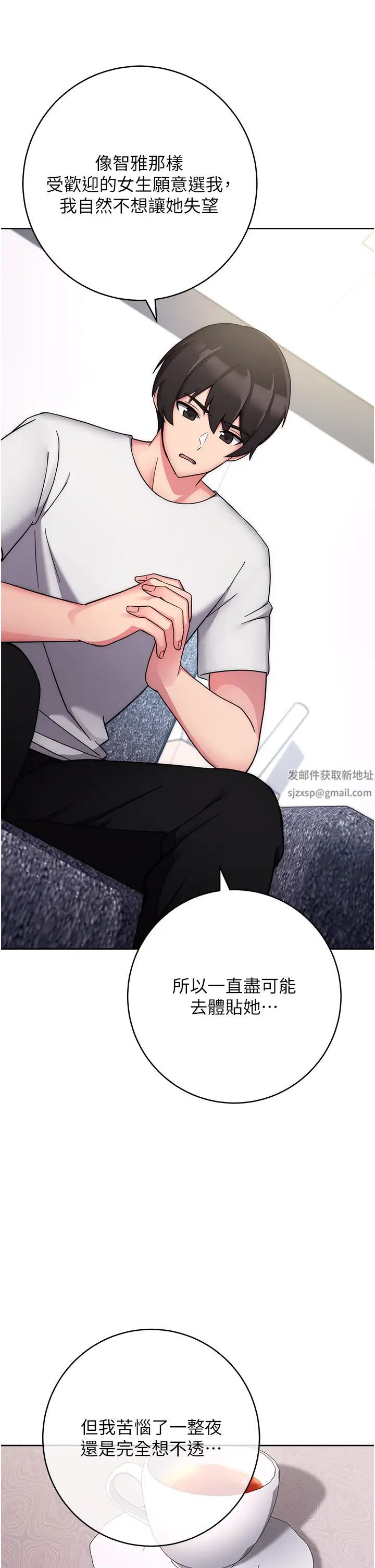 《練愛選擇題》漫画 第11話-不想被當就滿足我