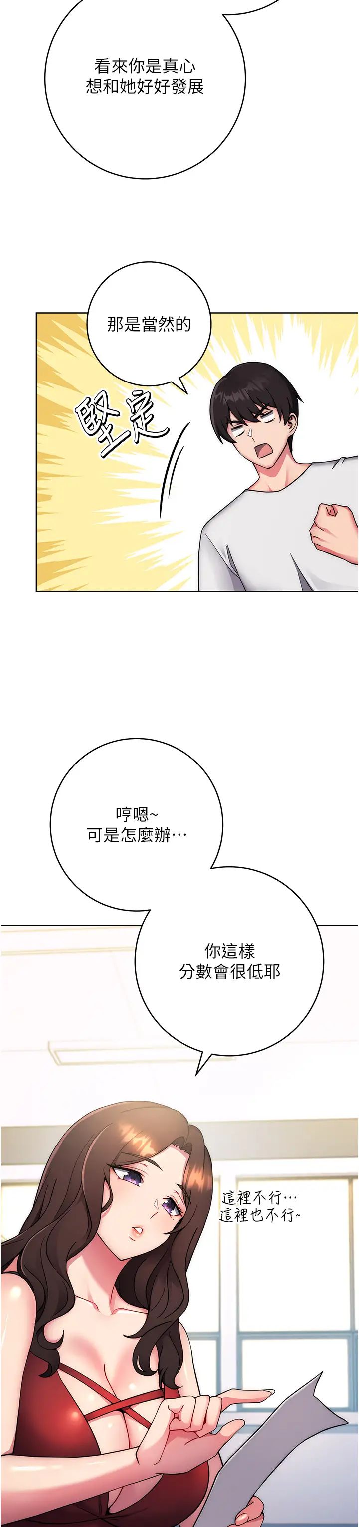 《練愛選擇題》漫画 第11話-不想被當就滿足我