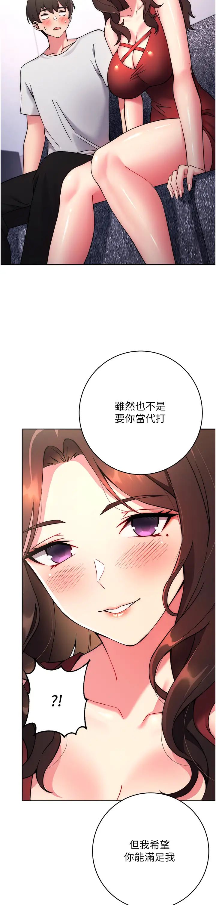 《練愛選擇題》漫画 第12話-歡迎光臨my縫