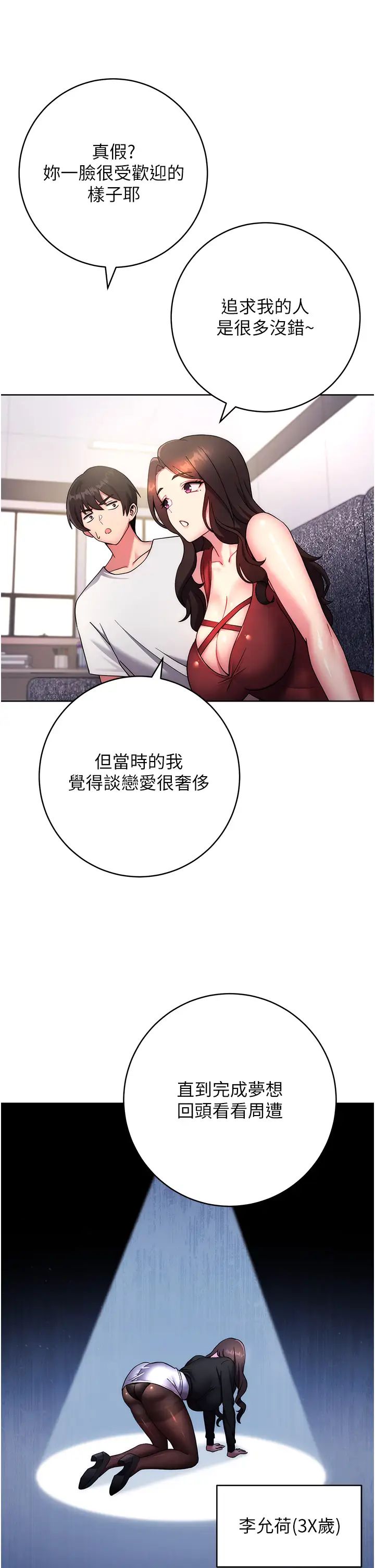 《練愛選擇題》漫画 第12話-歡迎光臨my縫