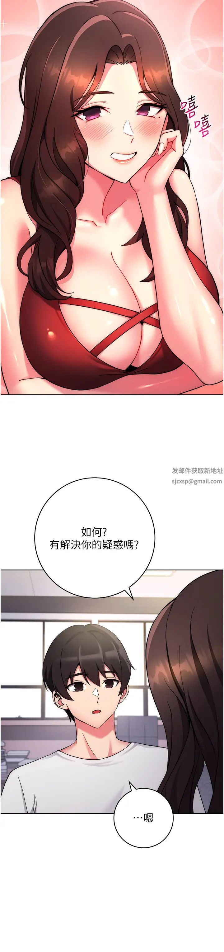 《練愛選擇題》漫画 第12話-歡迎光臨my縫