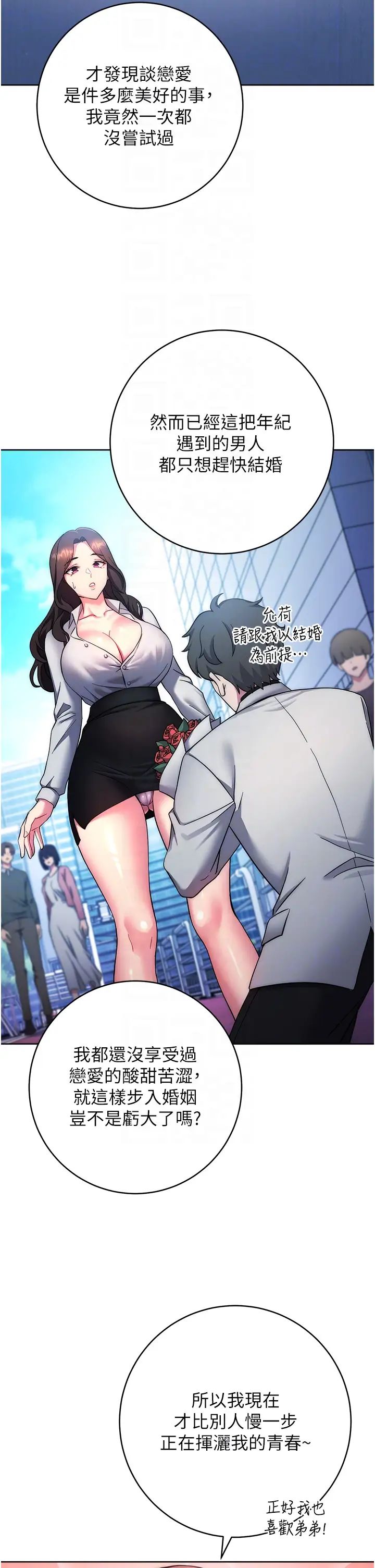 《練愛選擇題》漫画 第12話-歡迎光臨my縫