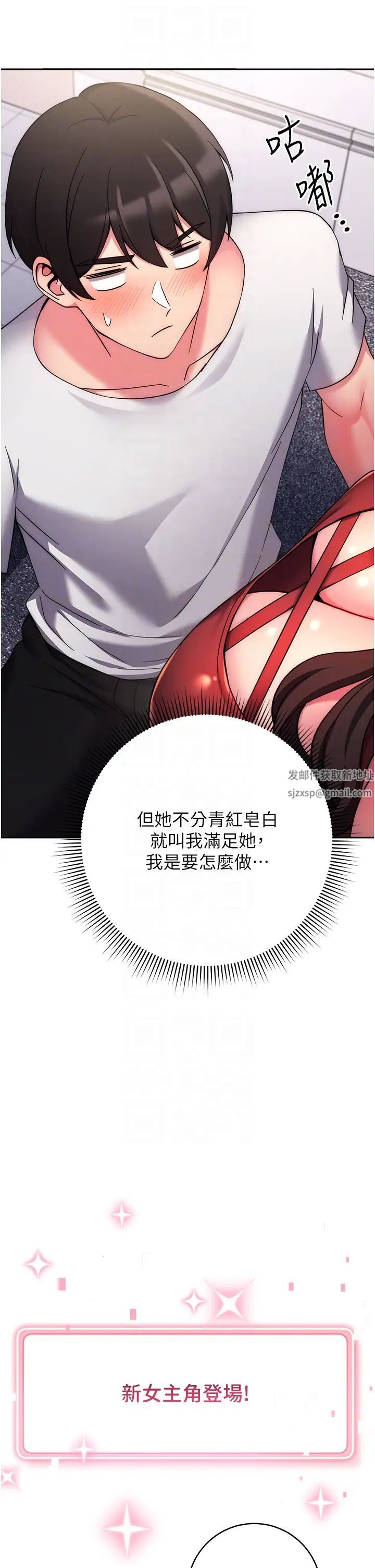 《練愛選擇題》漫画 第12話-歡迎光臨my縫