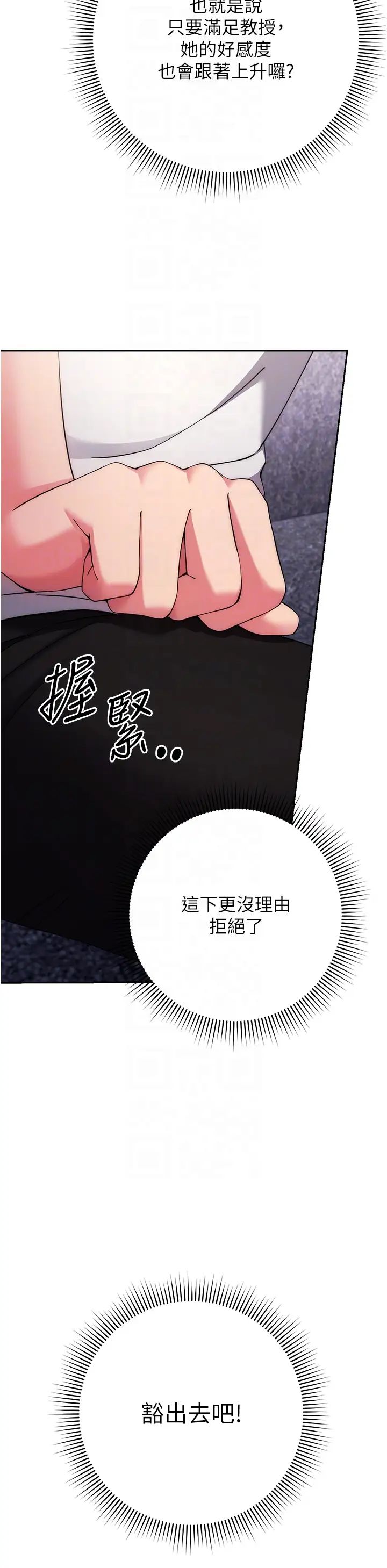 《練愛選擇題》漫画 第12話-歡迎光臨my縫