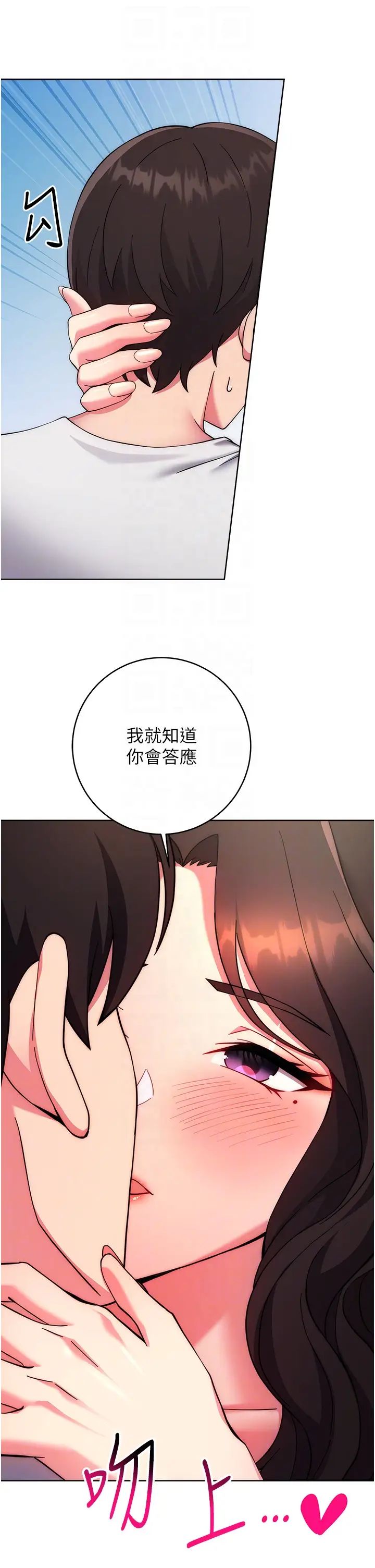 《練愛選擇題》漫画 第12話-歡迎光臨my縫