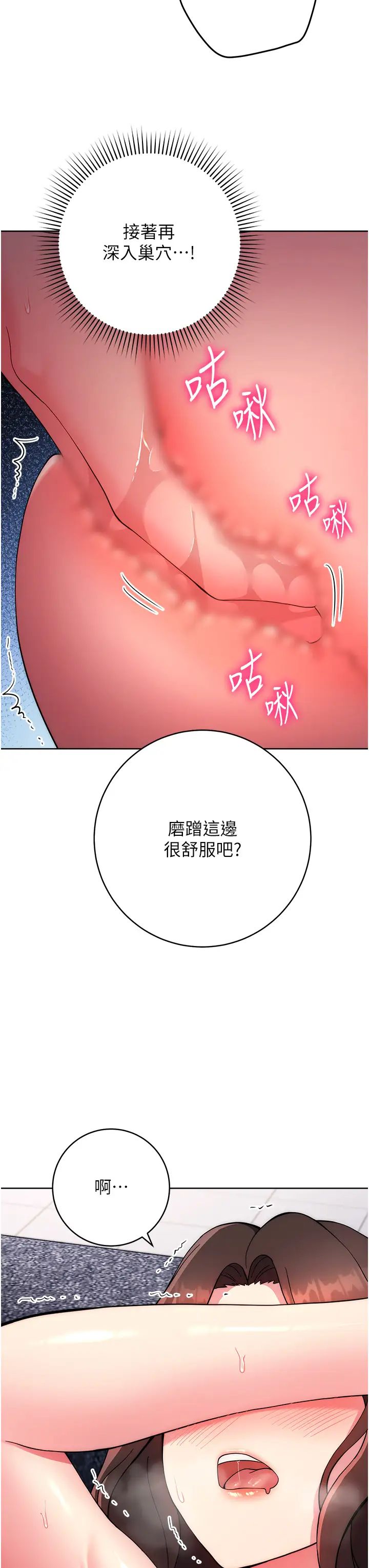 《練愛選擇題》漫画 第12話-歡迎光臨my縫