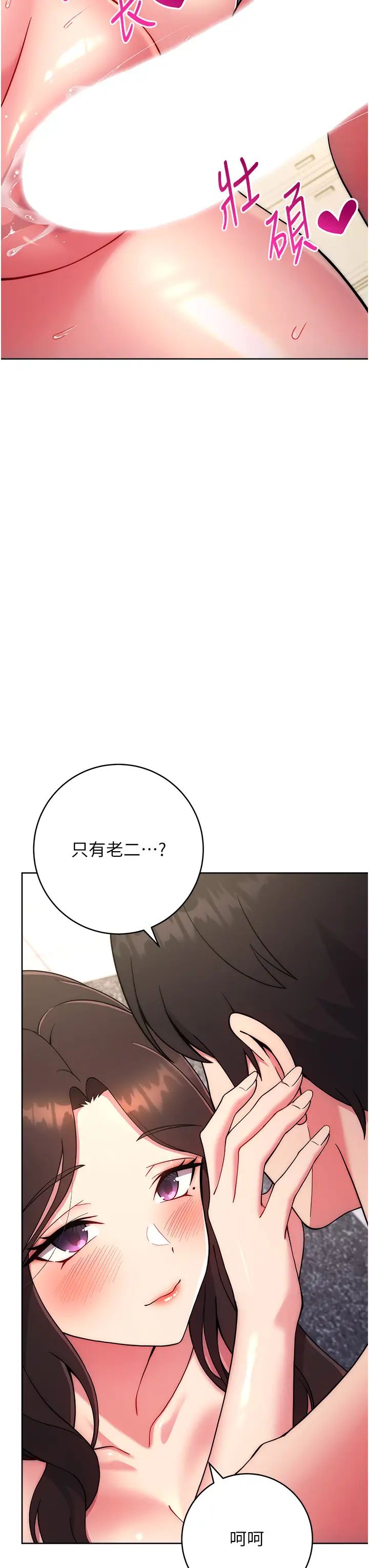 《練愛選擇題》漫画 第13話-大膽中出美女教授