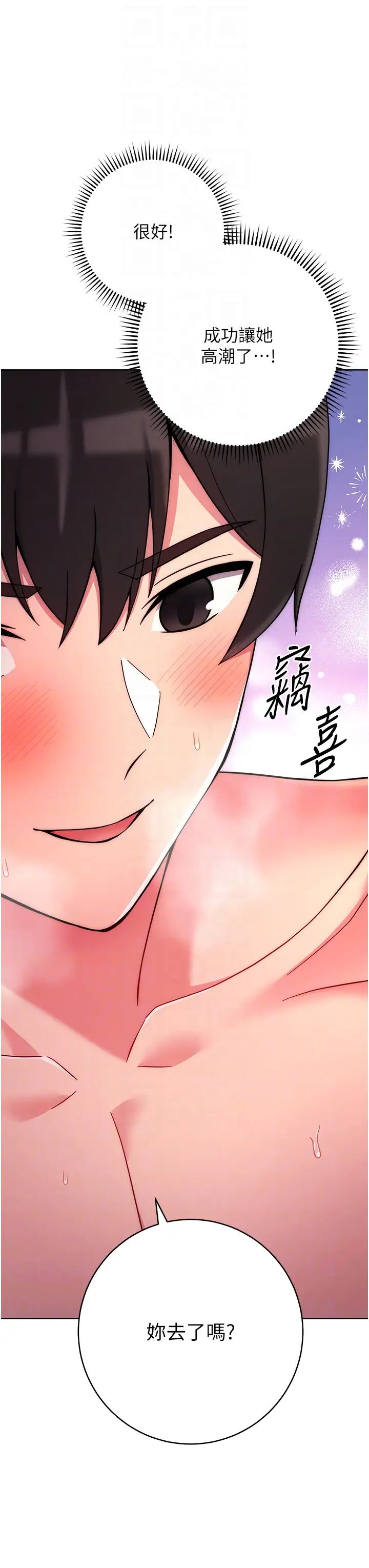 《練愛選擇題》漫画 第13話-大膽中出美女教授