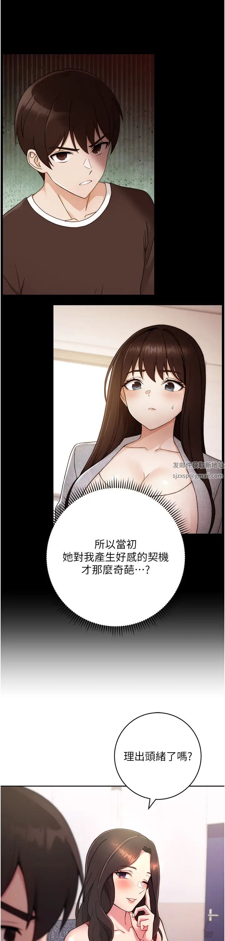 《練愛選擇題》漫画 第13話-大膽中出美女教授