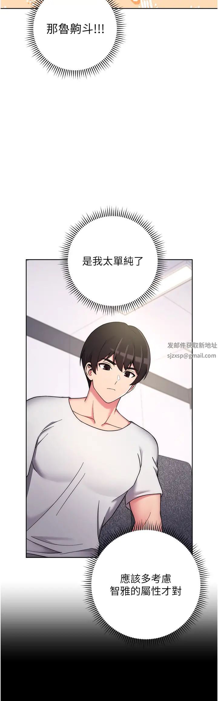 《練愛選擇題》漫画 第13話-大膽中出美女教授