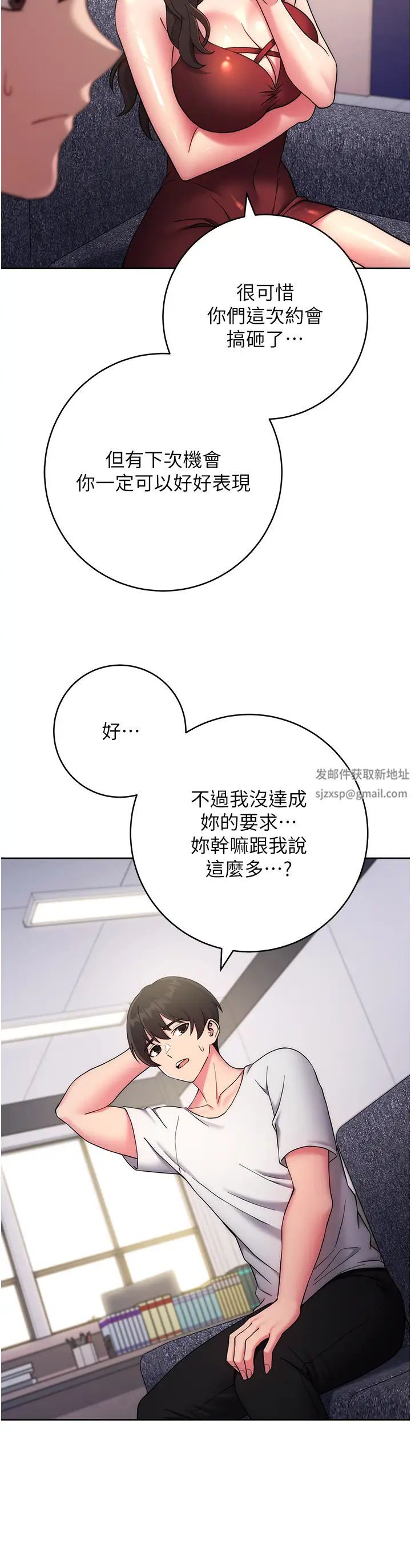 《練愛選擇題》漫画 第13話-大膽中出美女教授