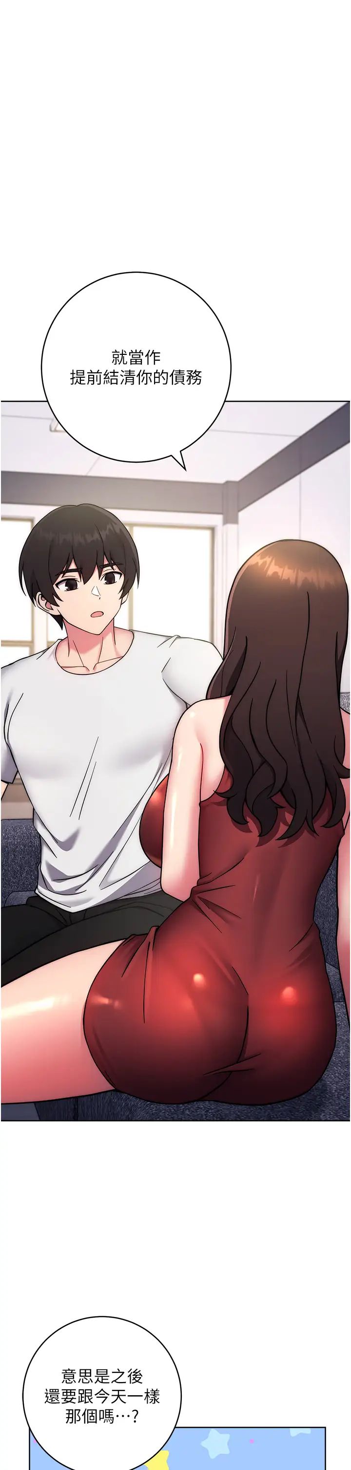 《練愛選擇題》漫画 第13話-大膽中出美女教授