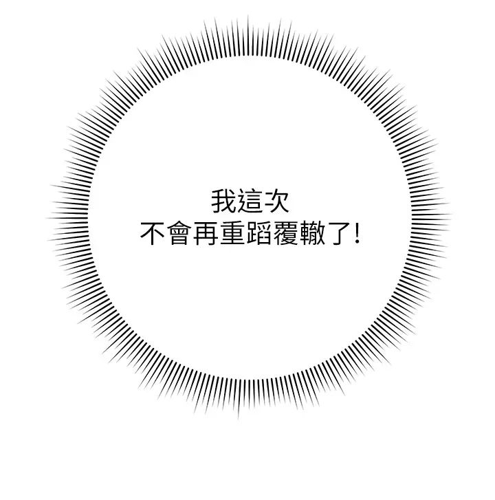 《練愛選擇題》漫画 第13話-大膽中出美女教授