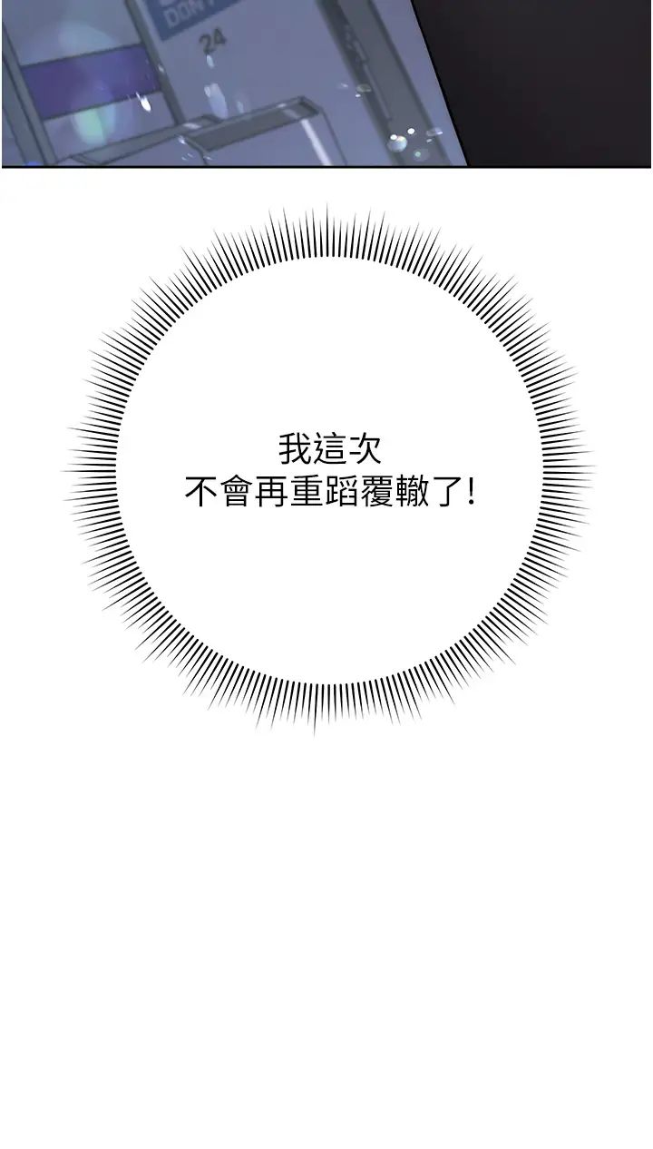 《練愛選擇題》漫画 第14話-學長，我還不想回傢…
