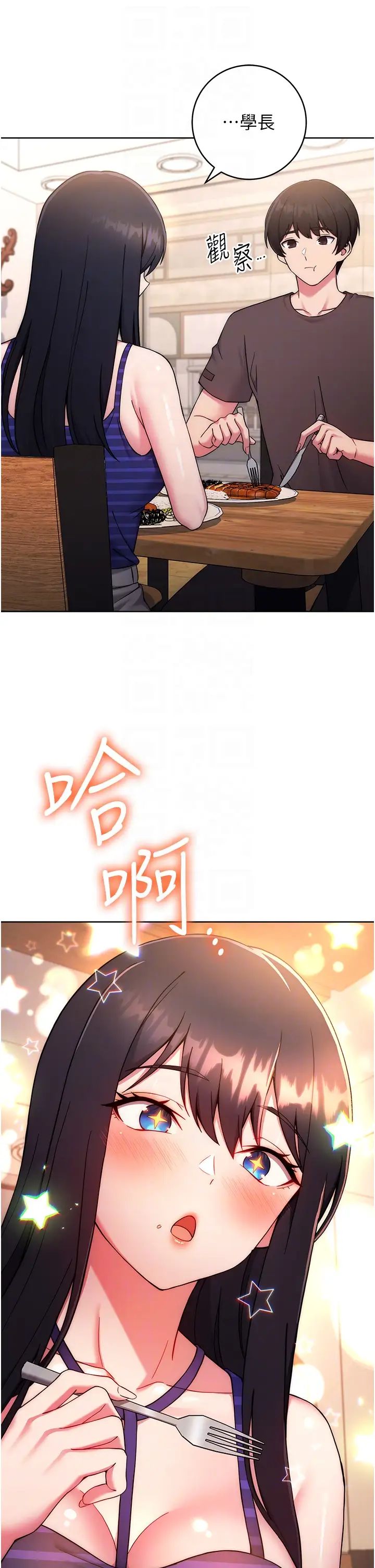 《練愛選擇題》漫画 第14話-學長，我還不想回傢…